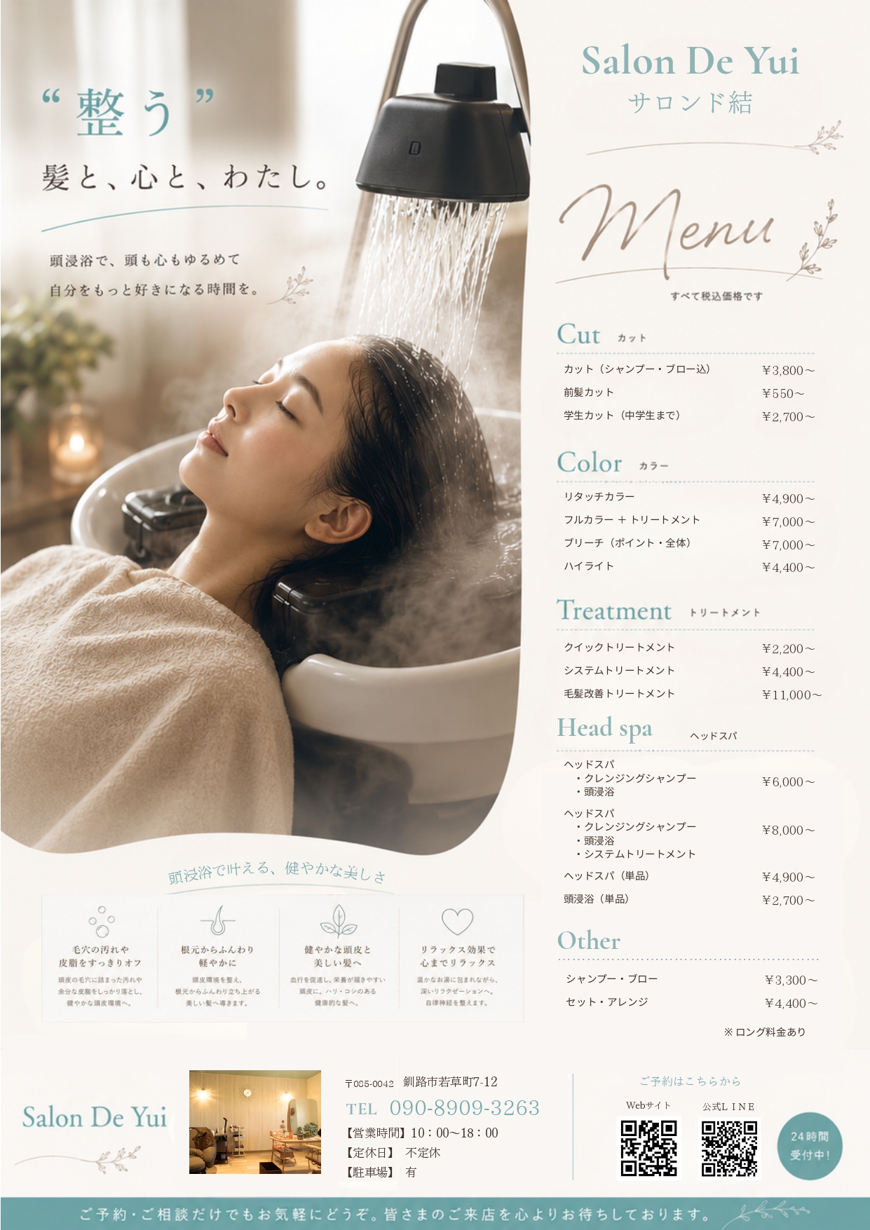 ヘアメニュー