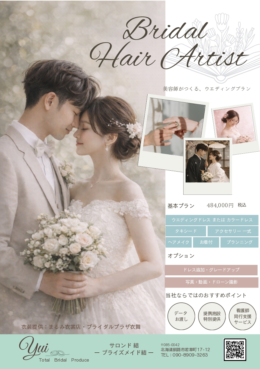 https://salons-de-yui.com